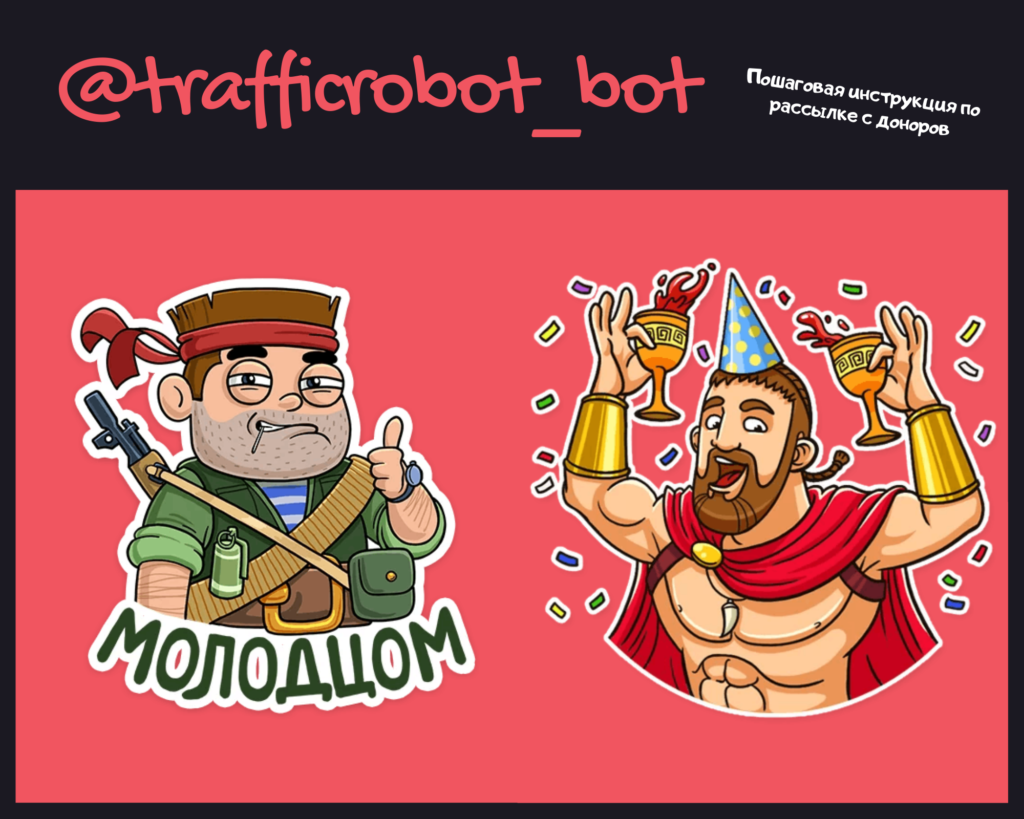 Как поднимать лаве на рассылках с доноров?! (Пошаговые инструкции)