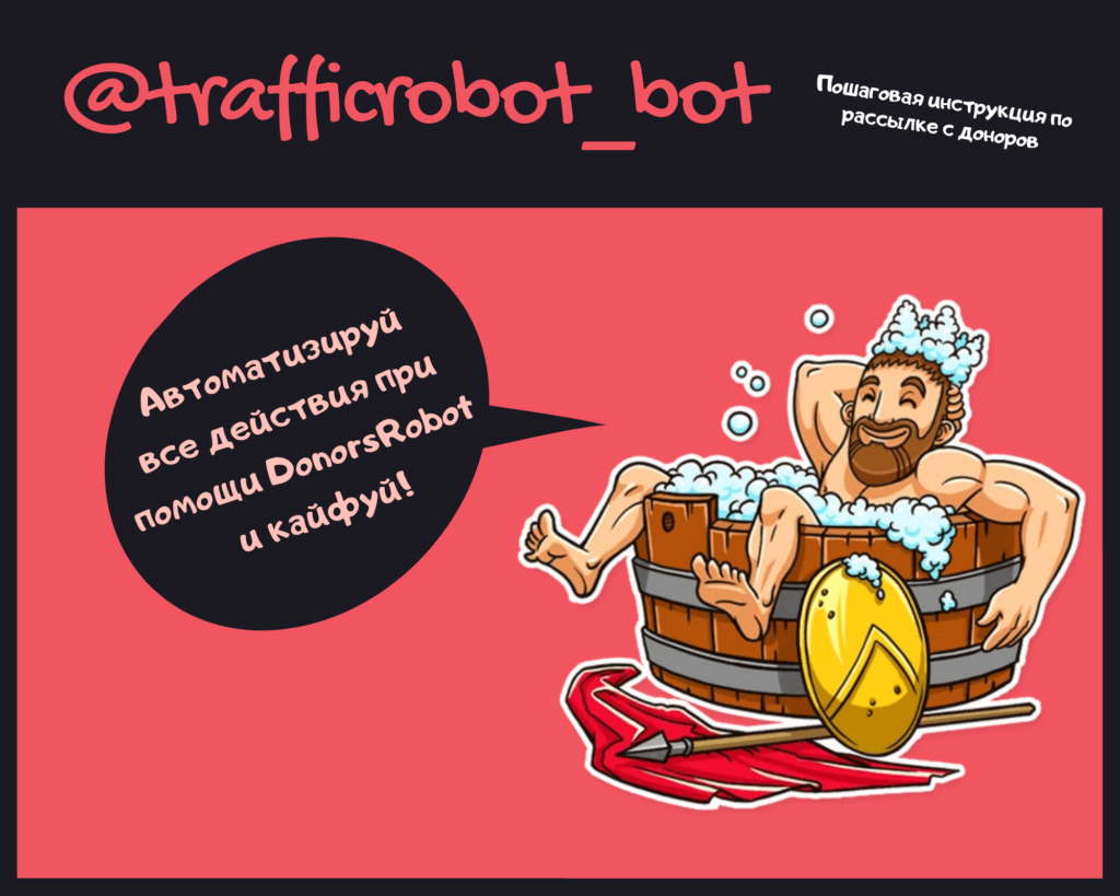 Как поднимать лаве на рассылках с доноров?! (Пошаговые инструкции)