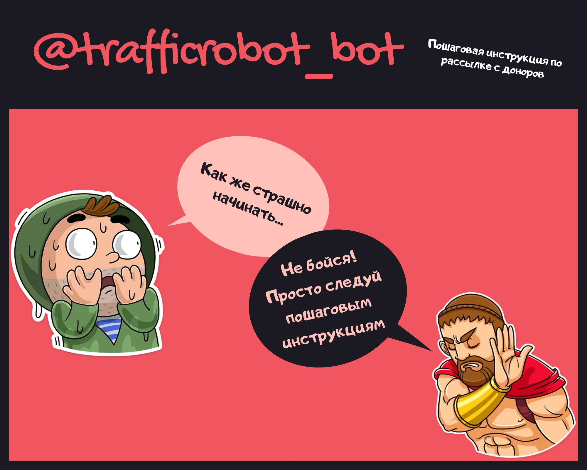 Как поднимать лаве на рассылках с доноров?! (Пошаговые инструкции)