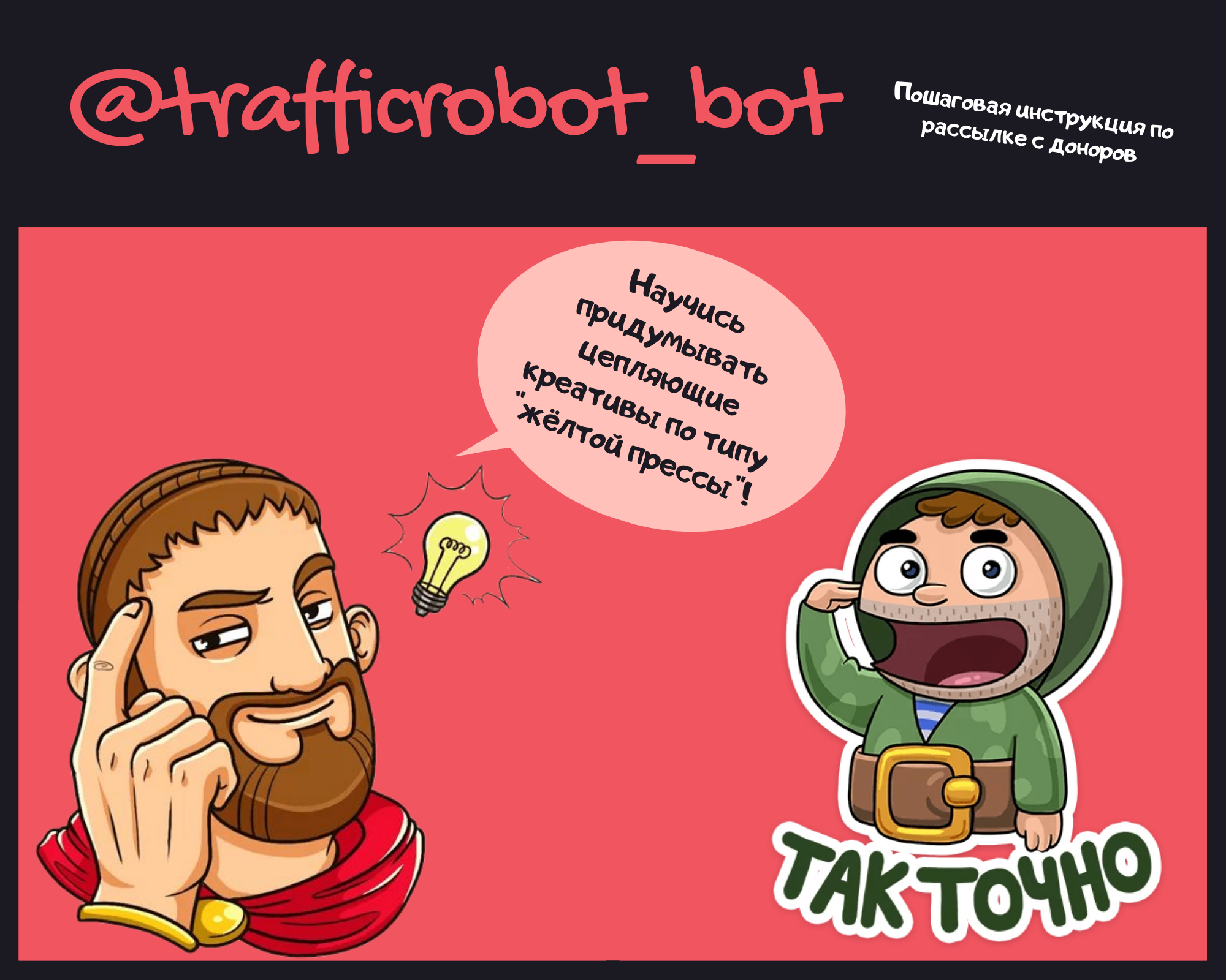Как поднимать лаве на рассылках с доноров?! (Пошаговые инструкции)