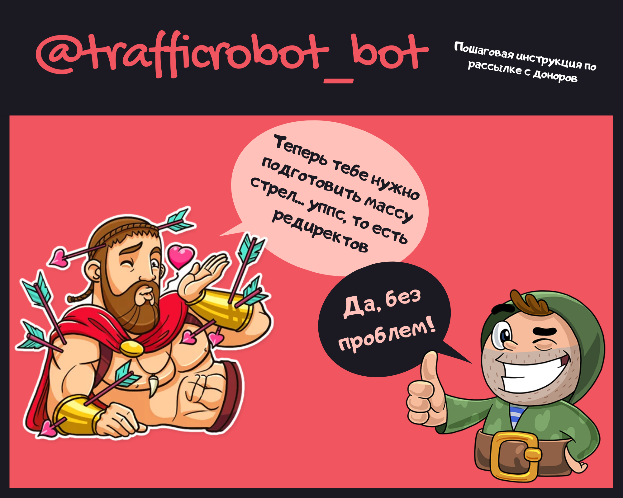 Как поднимать лаве на рассылках с доноров?! (Пошаговые инструкции)