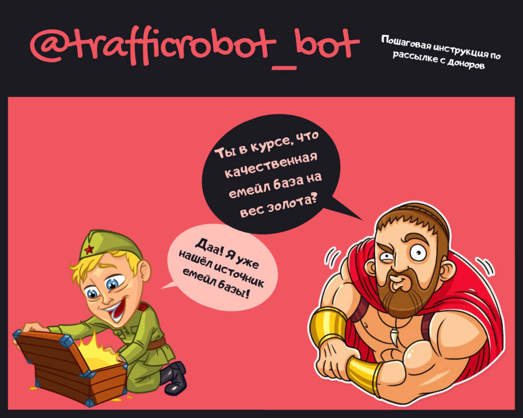 Как поднимать лаве на рассылках с доноров?! (Пошаговые инструкции)